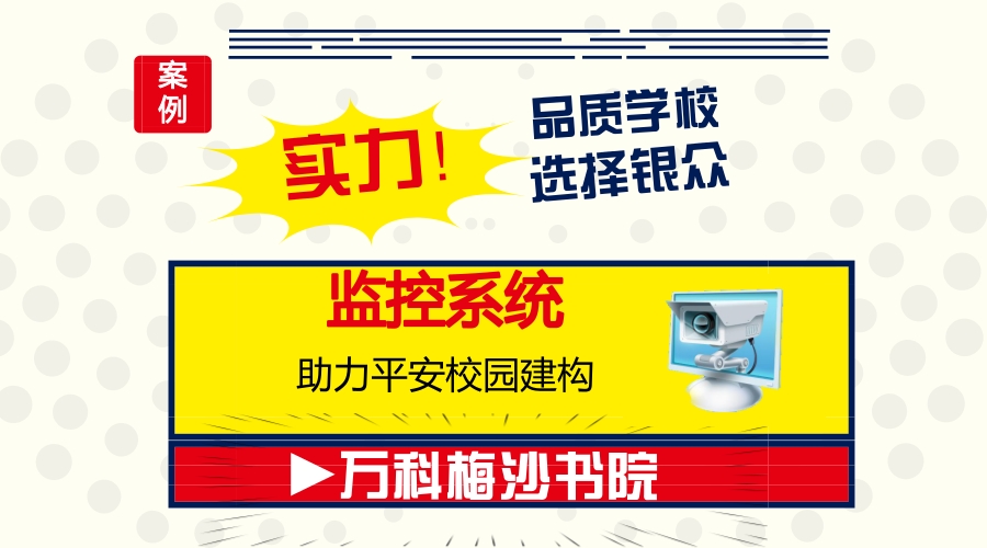精美华科技　国际化学校智慧校园解决方案首选