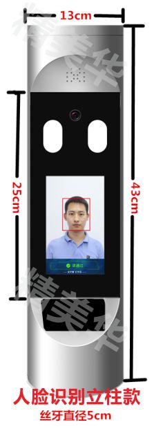人脸识别系统