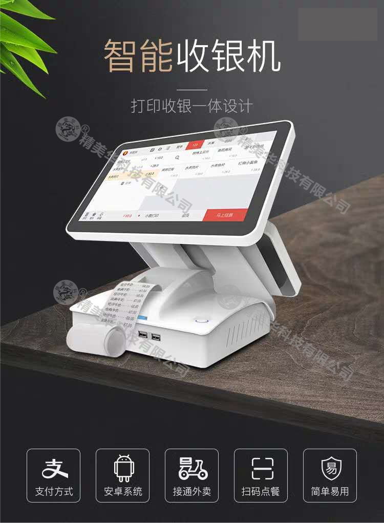 双屏收银系统